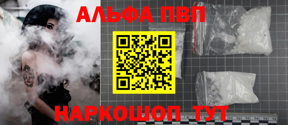 Alpha PVP СК Новороссийск