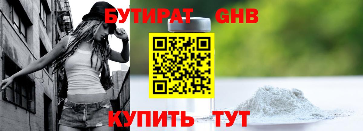 БУТИРАТ BDO 33%  Вход с VPN  Новороссийск 