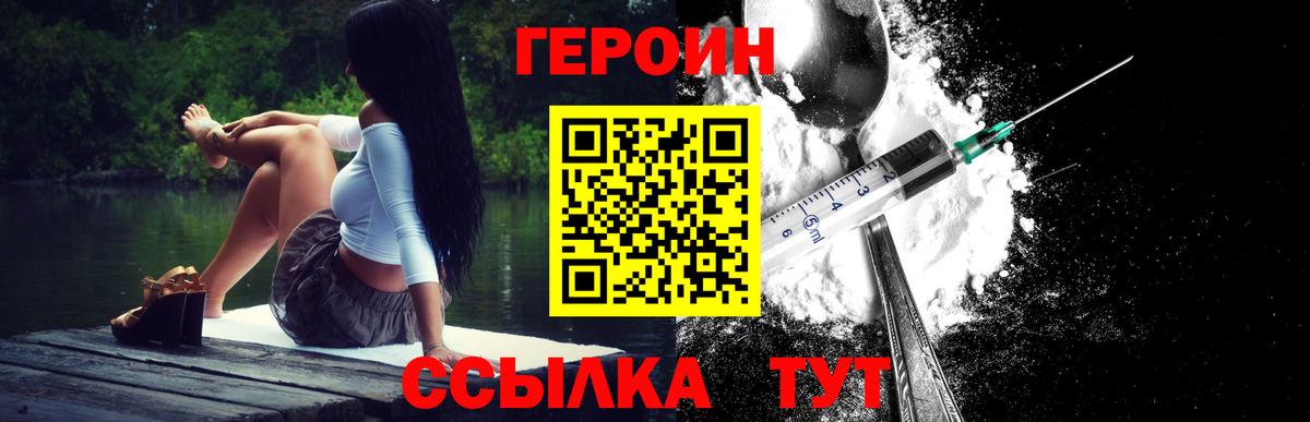 Героин  Вход с VPN  Новороссийск  Героин белый 
