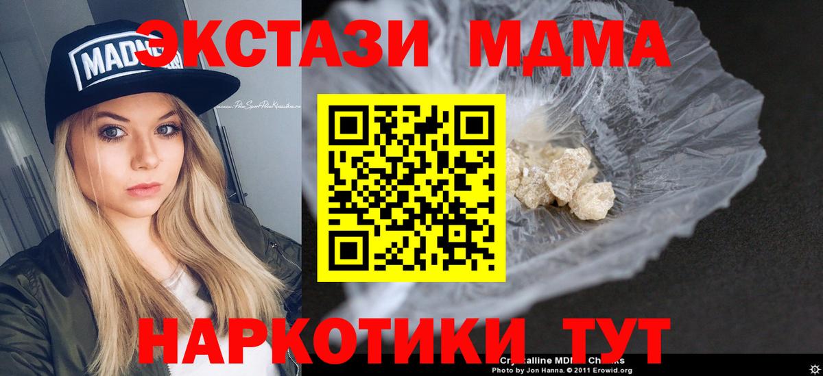 МДМА молли Новороссийск