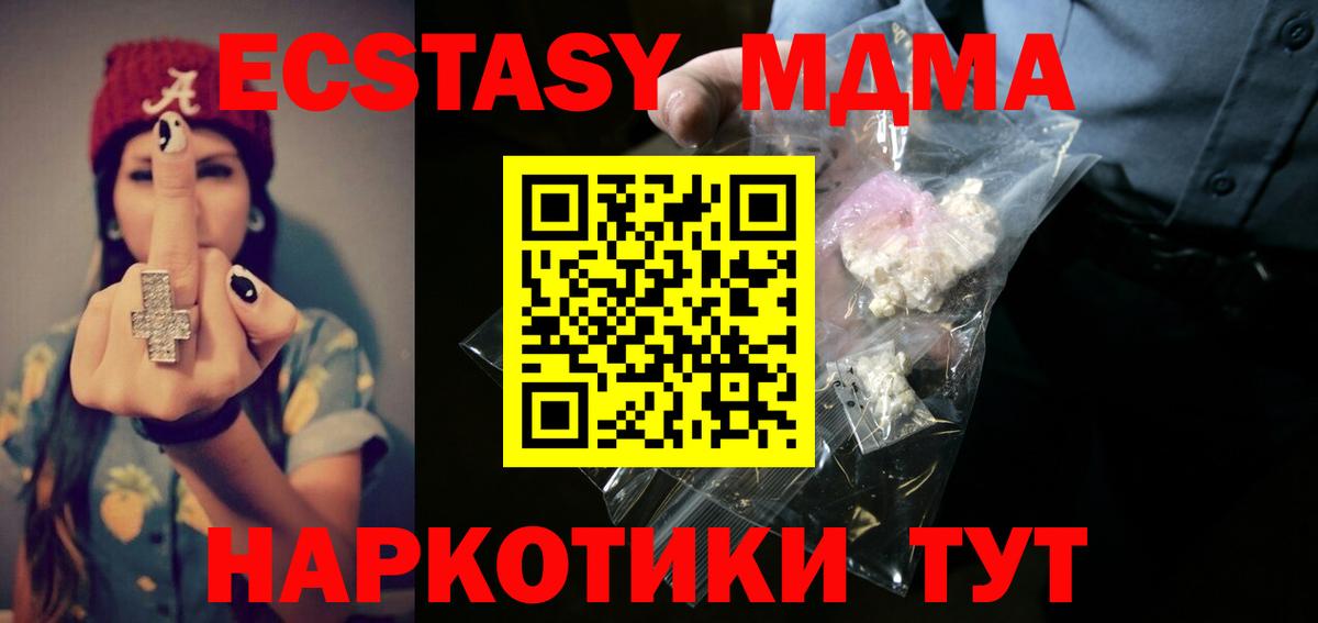 МДМА crystal  Вход с VPN  МДМА  МДМА Molly  Новороссийск 