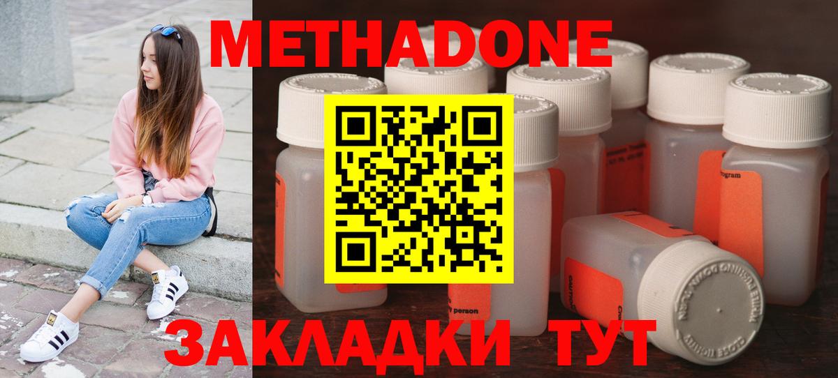 Метадон VHQ  МЕТАДОН VHQ  Вход с VPN  Новороссийск 